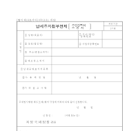 납세중지첩부면제승인서 납세중지첩부면제승인서